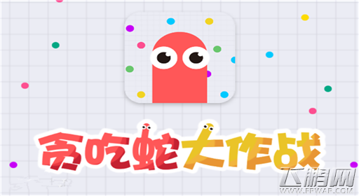 贪吃蛇大作战怎么快速获取金币 快速获取金币途径分享 (1)