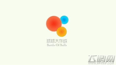 球球大作战新手入门教学攻略 看了就会玩 (1)