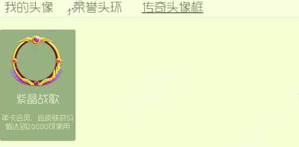 球球大作战传奇头像框大全 年卡、月卡装逼真神器 (1)