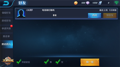 王者荣耀附近人如何查看 好友怎么加 (2)