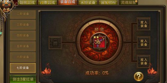 永恒纪元戒套装怎么合成最好 套装系统套装最佳合成方法 (2)