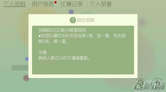 球球大作战各段位如何升星 当前热门段位升降星规则 (1)