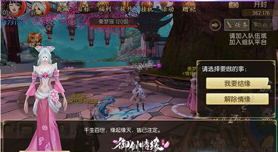 御剑情缘友好度怎么快速刷取 最快刷友好度技巧介绍 (1)