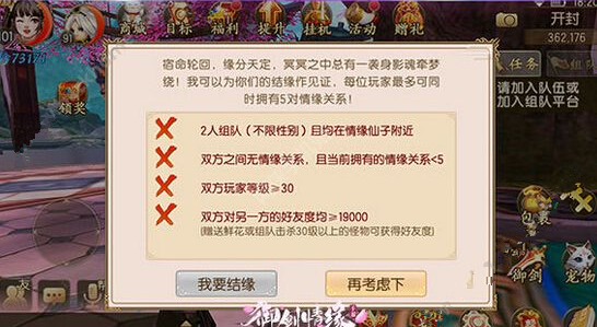 御剑情缘友好度怎么快速刷取 最快刷友好度技巧介绍 (2)