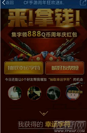 穿越火线枪战王者集字活动地址分享 为所欲为幸运字符 (1)