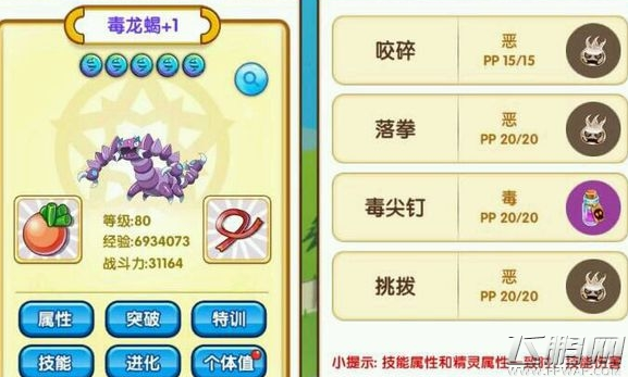 口袋妖怪复刻龙王蝎80级后期使用技巧及发展前景分析 (3)
