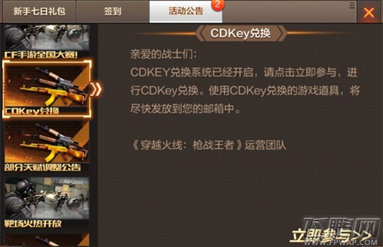 穿越火线枪战王者cdk兑换码怎么使用 cdk兑换码使用方法介绍 (1)