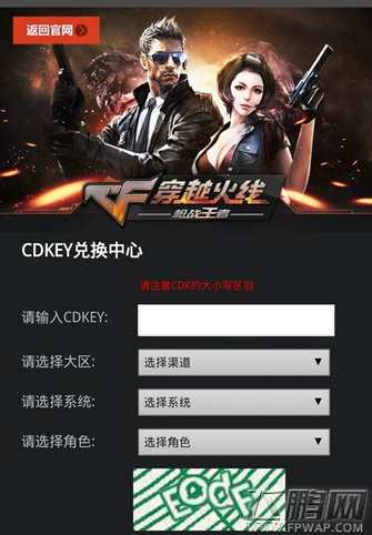 穿越火线枪战王者cdk兑换码怎么使用 cdk兑换码使用方法介绍 (2)