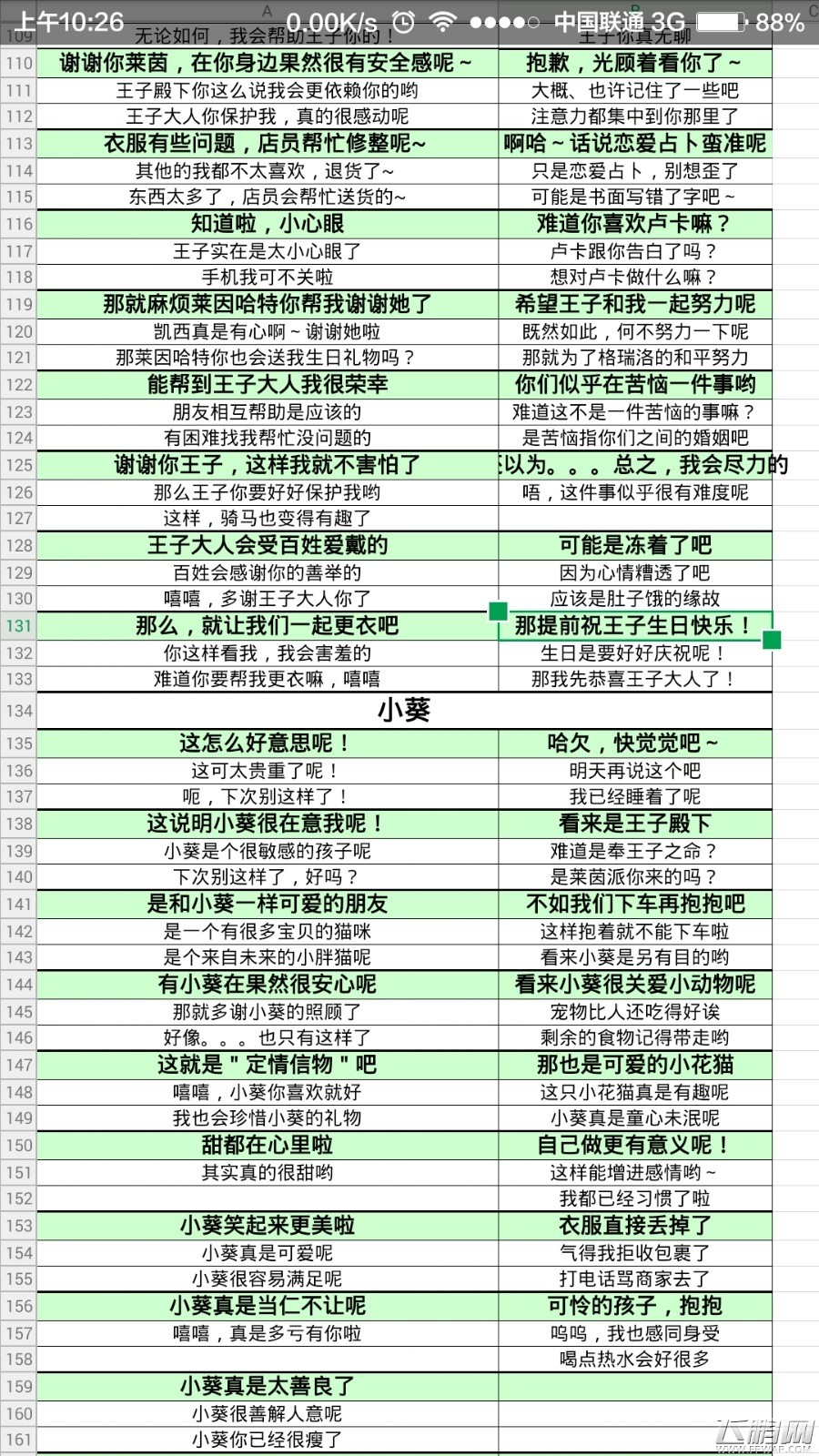 夏目的美丽日记各种突发事件卢卡长突 艾文长突 短突发攻略大全 (6)