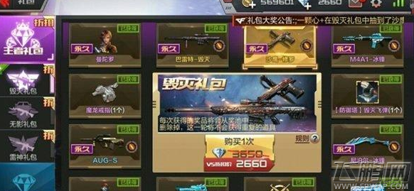 CF手游毁灭礼包折扣详细介绍 (1)