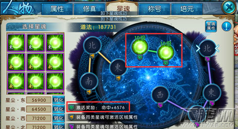 诛仙手游星魂怎么培养最好 最强星魂培养技巧 (2)