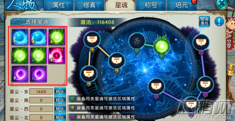 诛仙手游星魂怎么培养最好 最强星魂培养技巧 (1)