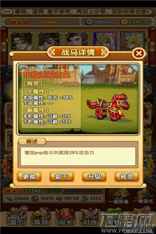 全民主公后期战马宝物搭配方案推荐 最好宝物排名TOP6 (1)