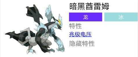 口袋妖怪复刻酋雷姆技能详细介绍 (1)