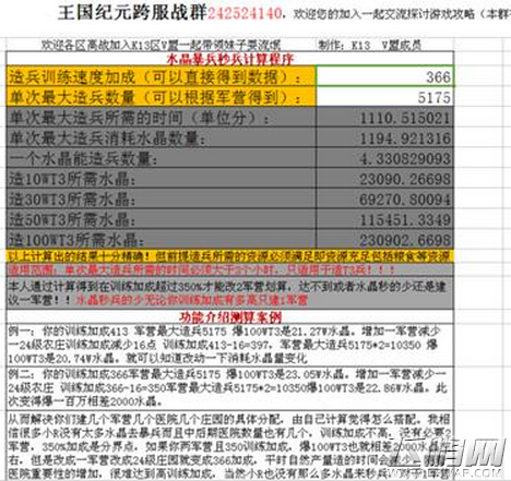 王国纪元水晶暴兵秒兵怎么计算 水晶暴兵秒兵计算攻略 (1)