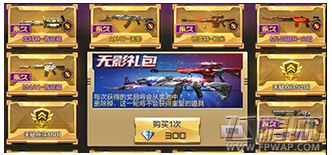穿越火线枪战王者无影礼包全抽多少钱 无影礼包价格一览 (1)