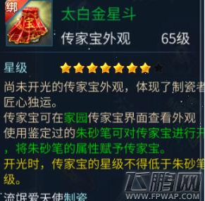 倩女幽魂手游快速制作8星传家宝技巧分享 (2)