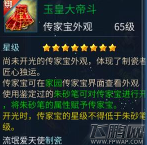 倩女幽魂手游快速制作8星传家宝技巧分享 (3)