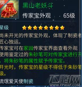 倩女幽魂手游快速制作8星传家宝技巧分享 (4)