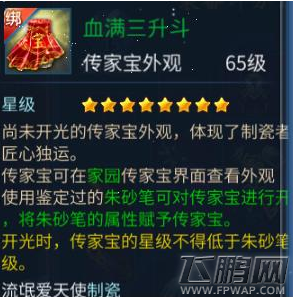 倩女幽魂手游快速制作8星传家宝技巧分享 (1)
