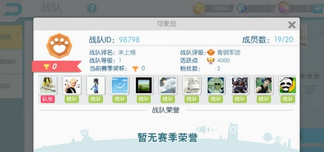 欢乐大星球战队有什么用 战队创建及作用详解 (1)