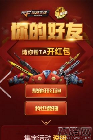 穿越火线枪战王者集字活动奖励兑换表一览 (1)