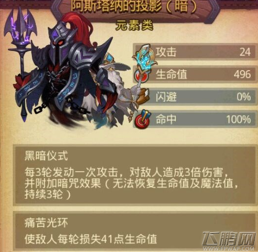 不思议迷宫阿斯塔纳的投影怎么击杀 阿斯塔纳的投影击杀攻略 (2)