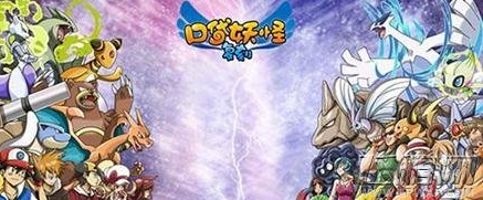口袋妖怪复刻PVP70级怎么发展最好 70级后最佳玩法心得 (1)