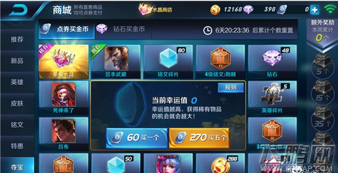 王者荣耀水晶商店在哪里 水晶商店更新英雄详解 (1)