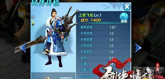 剑侠情缘手游哪些同伴最强 最强同伴排行榜前十推荐 (1)