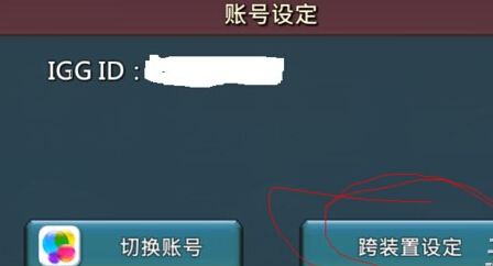 王国纪元怎么绑定FACEBOOK 绑定FACEBOOK教程分享 (6)