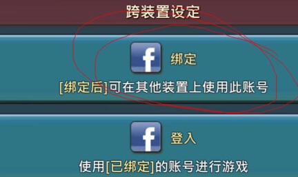 王国纪元怎么绑定FACEBOOK 绑定FACEBOOK教程分享 (8)