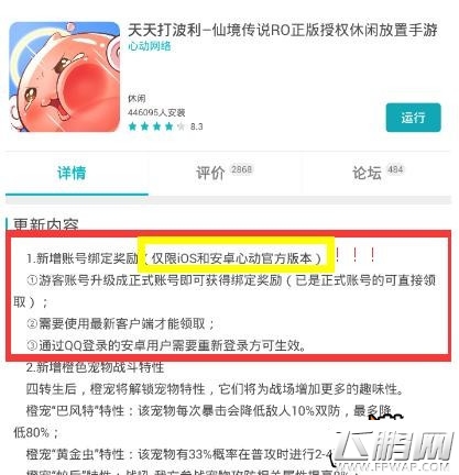 天天打波利账号怎么绑定 账号绑定方法 (1)