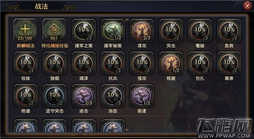 率土之滨武将能拆解战法攻略 哪些战法值得拆解培养 (1)