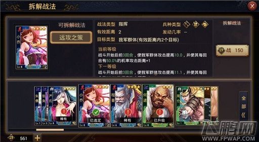 率土之滨武将能拆解战法攻略 哪些战法值得拆解培养 (2)