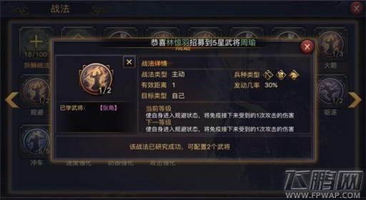 率土之滨武将能拆解战法攻略 哪些战法值得拆解培养 (5)