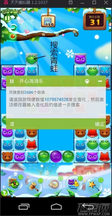 开心消消乐1.30无限魔力鸟修改教程 三步找到基址 (3)