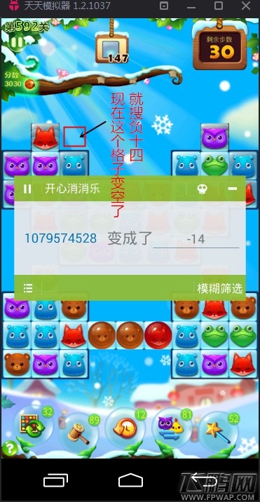 开心消消乐1.30无限魔力鸟修改教程 三步找到基址 (4)