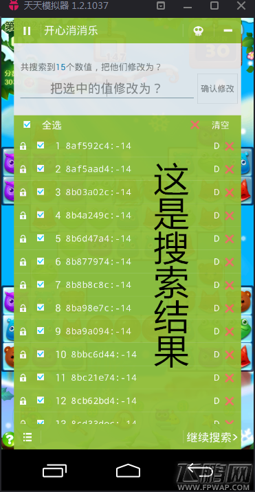 开心消消乐1.30无限魔力鸟修改教程 三步找到基址 (5)