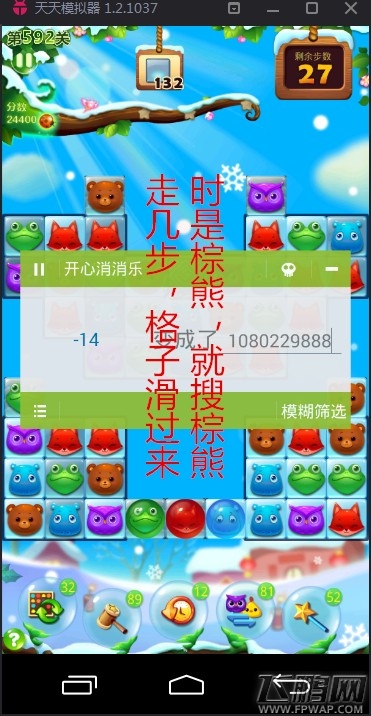 开心消消乐1.30无限魔力鸟修改教程 三步找到基址 (6)