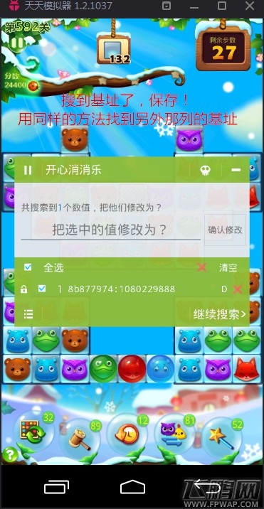 开心消消乐1.30无限魔力鸟修改教程 三步找到基址 (7)