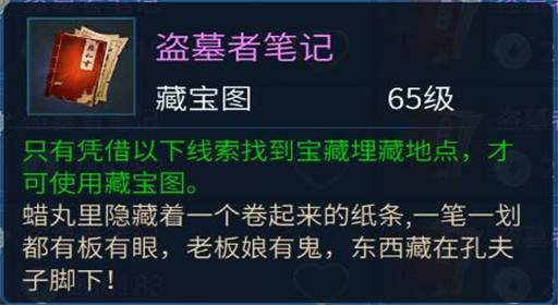 倩女幽魂手游盗墓者笔记坐标总汇 (1)