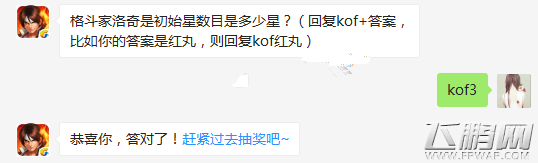 拳皇98终极之战OL格斗家洛奇是初始星数目是多少星 (1)