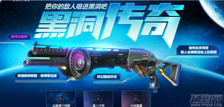 使命召唤ol黑洞传奇值得入手吗 黑洞传奇价格多少 (1)