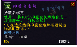 魔兽世界7.0抑魔金怎么获得 抑魔金获取方法 (2)