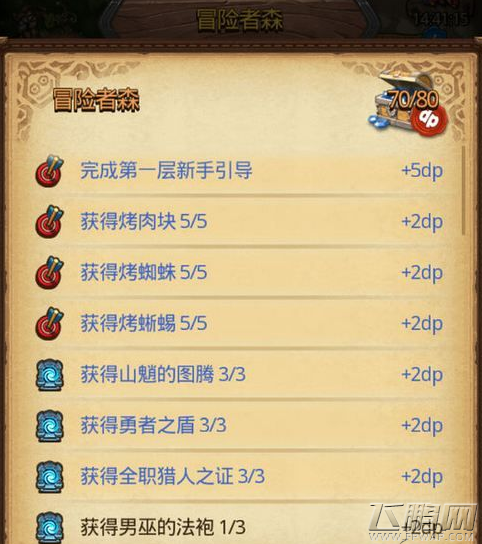 不思议迷宫全部冒险者森怎么获得 全部冒险者森dp获取方法汇总 (1)