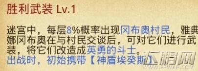 不思议迷宫雅典娜冈布奥获得方法 (1)