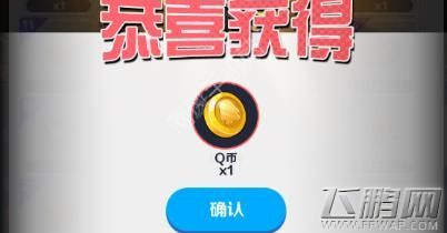 御史大冒险Q币怎么领取 Q币领取活动玩法介绍 (1)