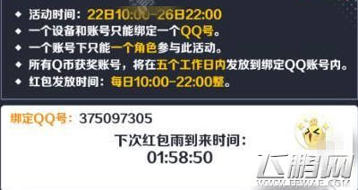 御史大冒险Q币怎么领取 Q币领取活动玩法介绍 (4)