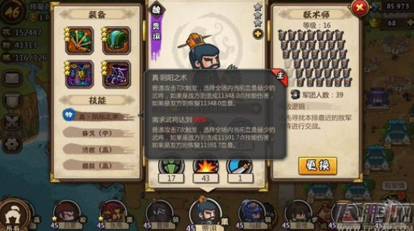 小小军团合战三国贾诩怎么样 贾诩技能属性介绍 (5)